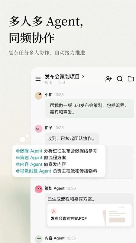 扣子最新版v3.0.8 4
