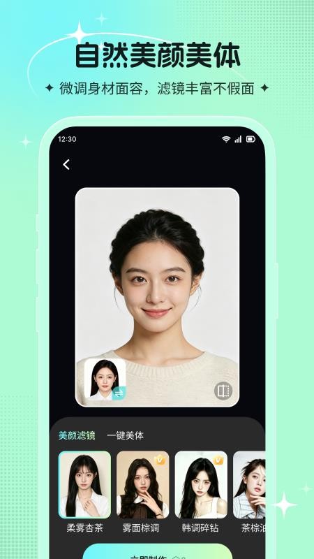 幻颜宝免费版v3.0.0 3