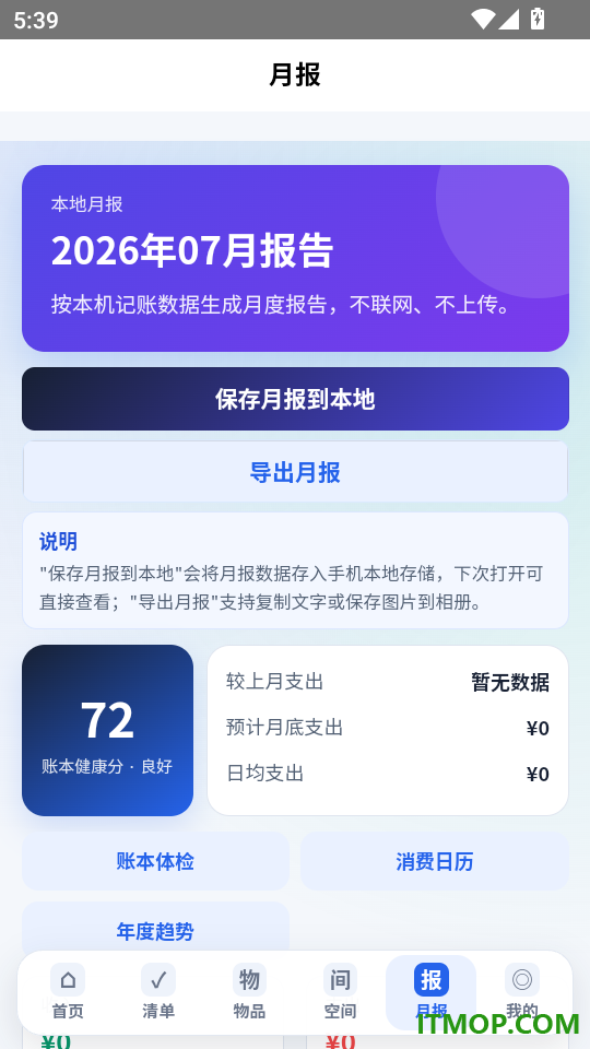 恒手记最新版