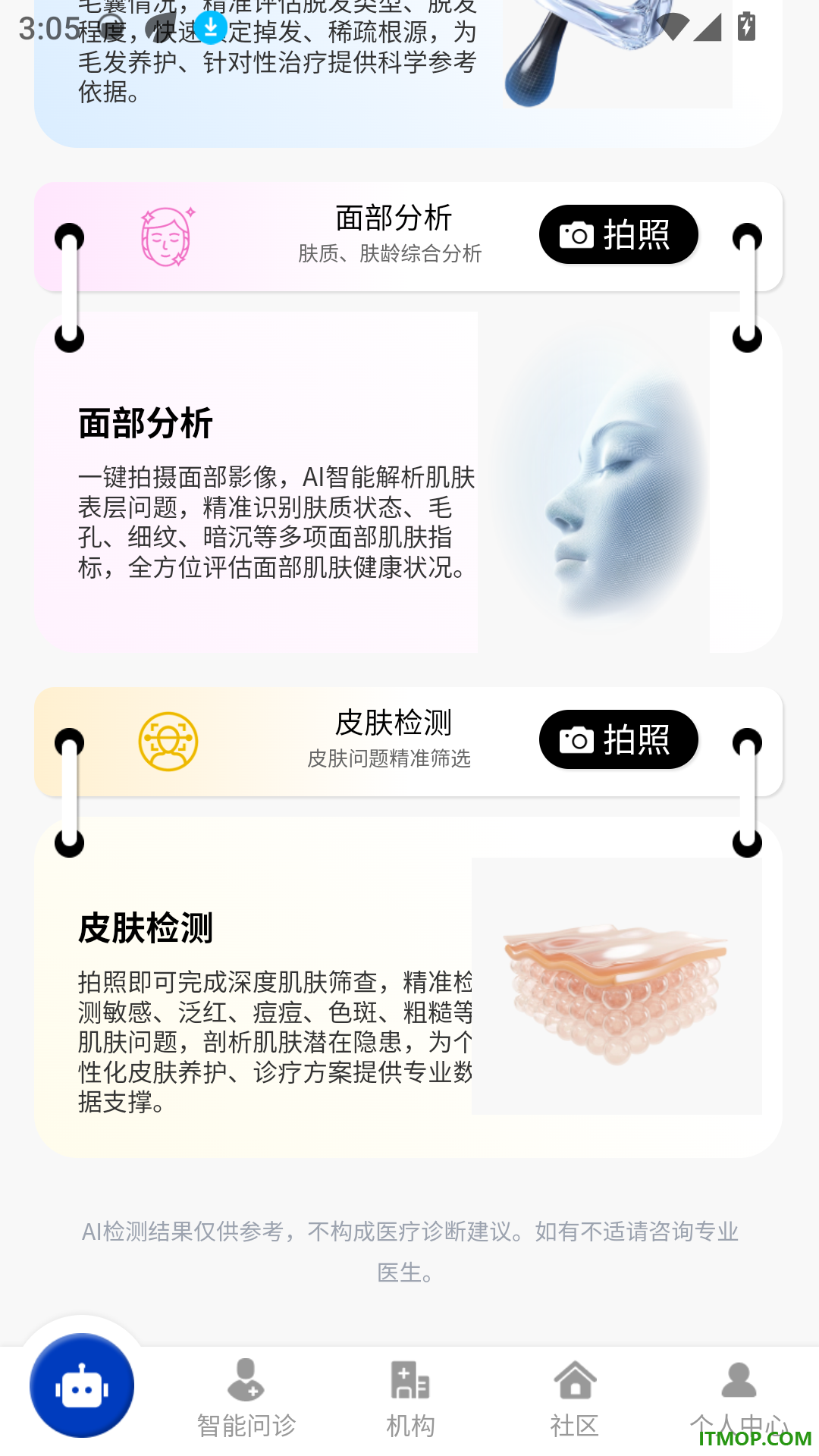 肤美最新版