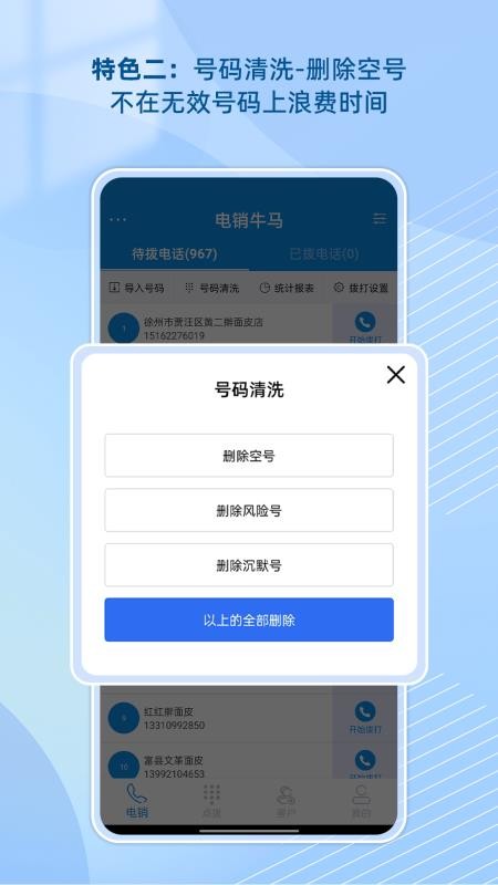 电销牛马客户端v1.4.6 4