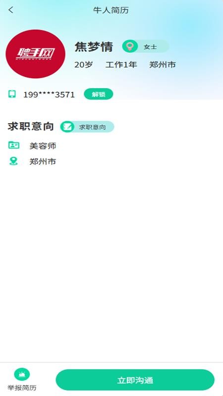 聘手网最新版v1.3.1(1)