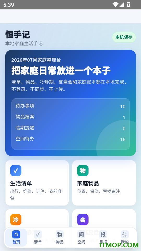 恒手记最新版