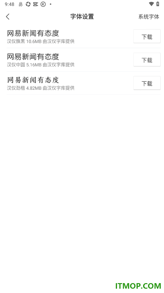 网易新闻手机版设置更换界面字体样式的方法