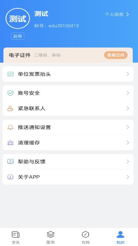 智慧川职官网版v1.0.9 2