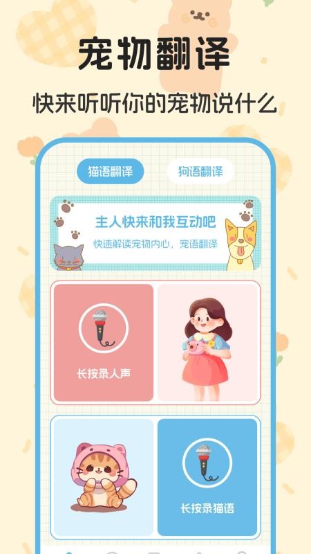 猫叫翻译器appv4.4.6 4