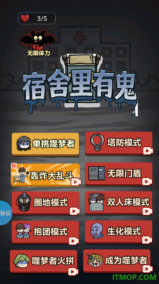 宿舍里有鬼手游