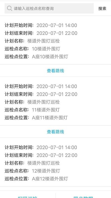 银合智慧巡检appv3.0.28 5