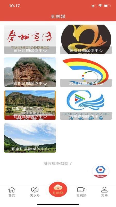 新天水客户端v6.2.2 5