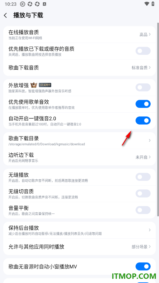 酷狗音乐手机版设置启用自动开启一键强音2.0的方法