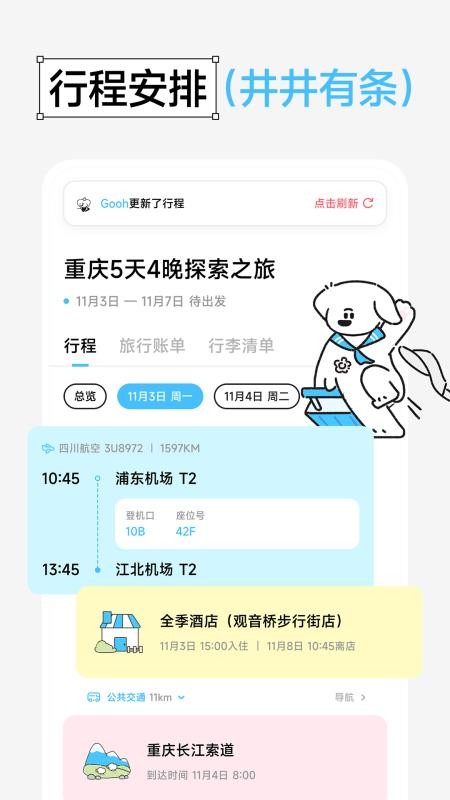 Gooh旅记安卓版v1.5.5(4)