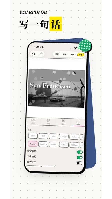 WalkColor官方版v1.15.0 2