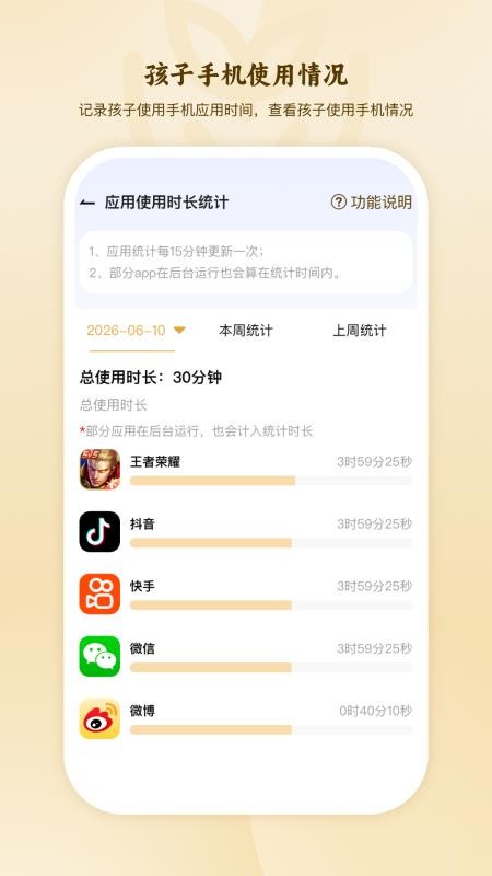 家长管控孩子手机防沉迷官方版v1.0.0 2