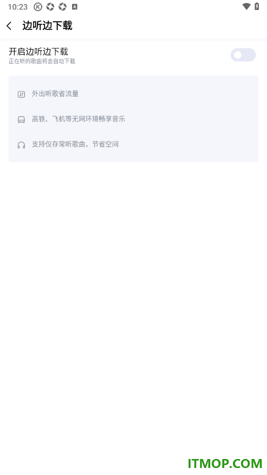 酷狗音乐手机版设置关闭边听边下载的方法