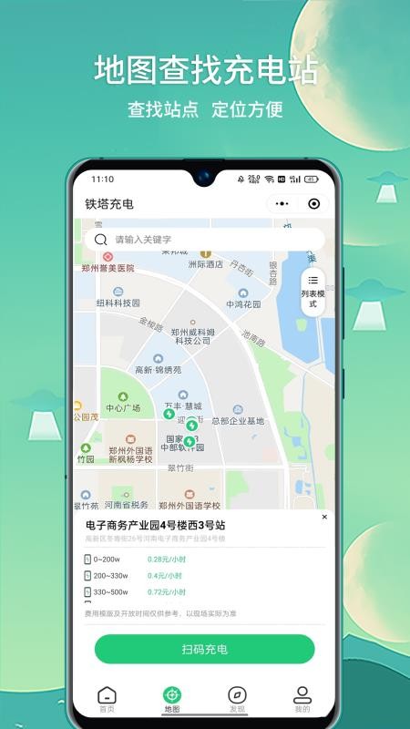铁塔充电最新版v1.4.6 4