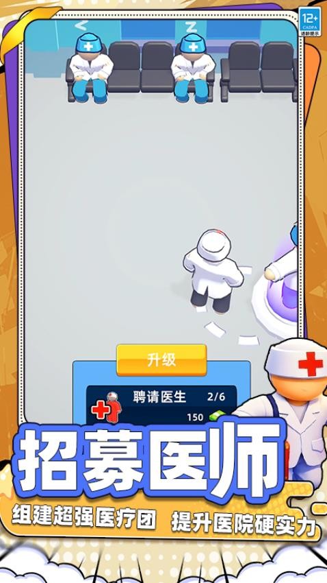 我的大诊所手游v1.260720.169 5