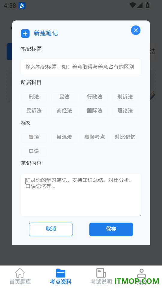 知舟考点宝手机版