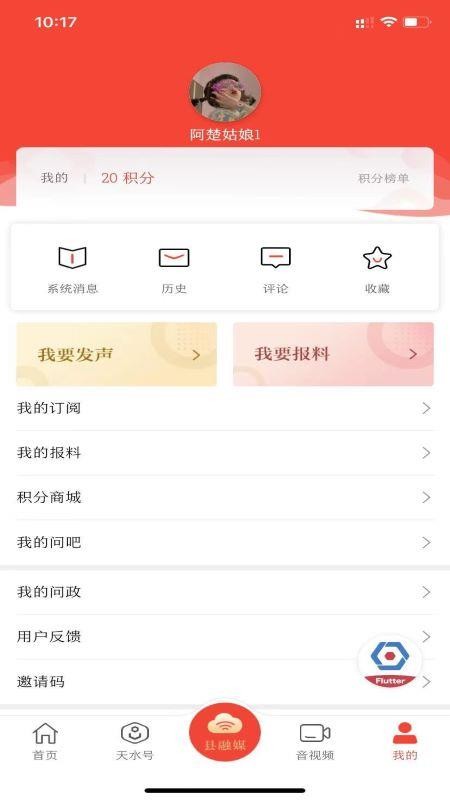 新天水客户端v6.2.2 4