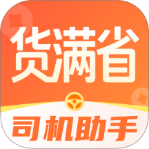 货满省司机助手官网版 v1.0.0