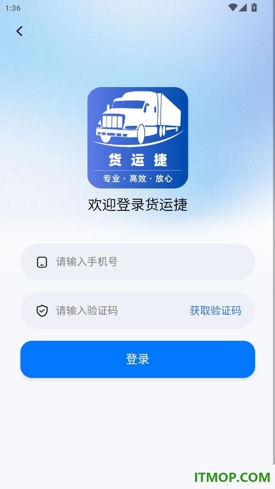 货运捷手机版