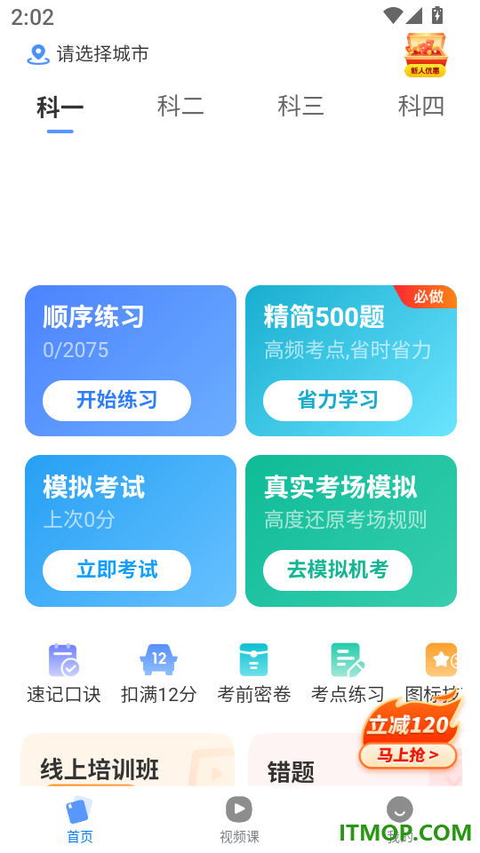 驾照考试全能通免费版