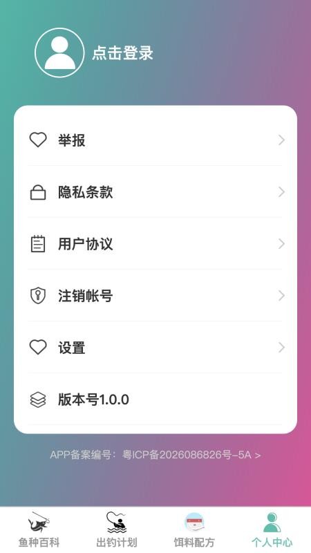 祥财乐钓最新版v1.0.0 1