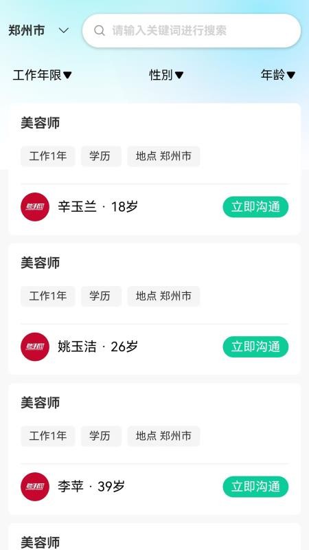 聘手网最新版v1.3.1(3)