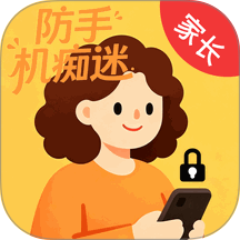 家长管控孩子手机防沉迷官方版