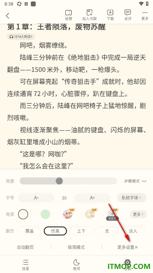书旗小说手机版设置屏保时间为常亮的方法