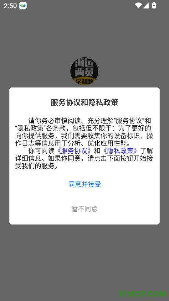 海运两员考试学知题手机版