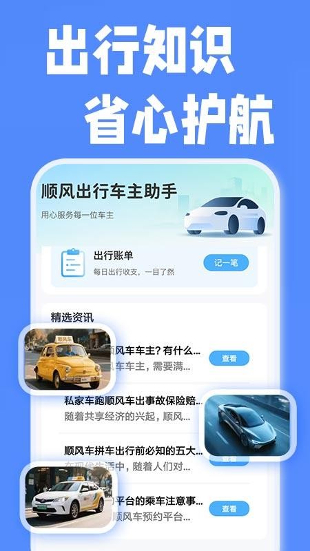 顺风出行车主助手最新版v1.0.2 3