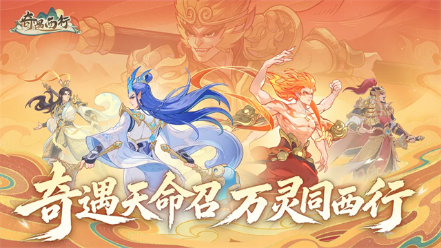 奇遇西行游戏v1.6 1