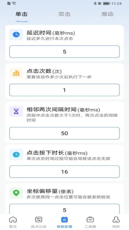 自动击连点器手机版v1.0.0 3