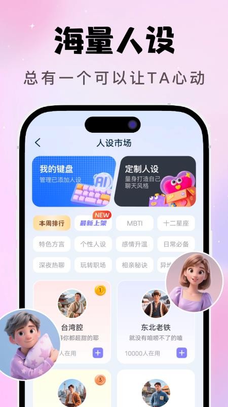 AI恋爱聊天键盘官网版v1.4.4 3