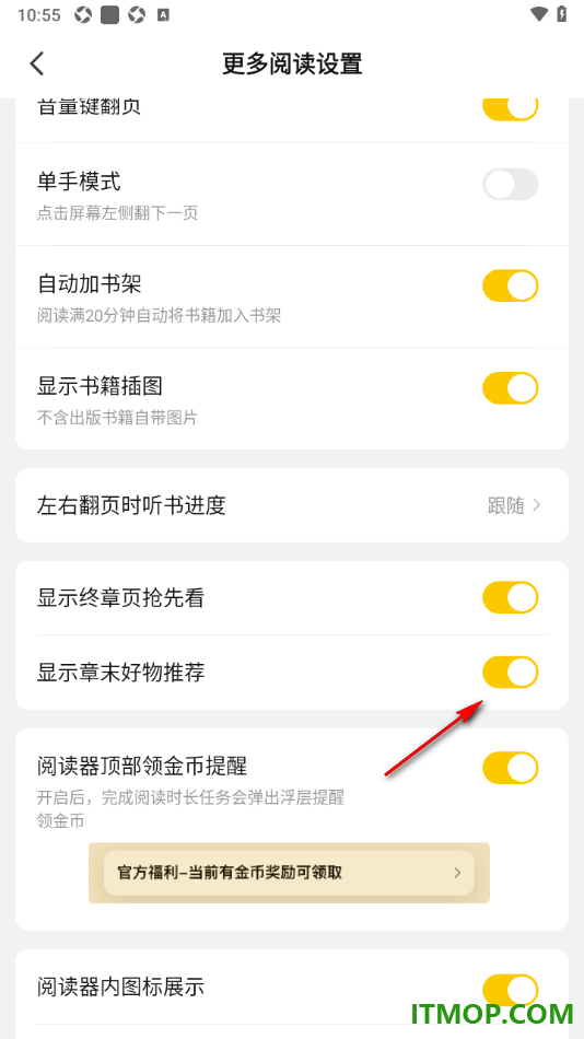 七猫免费小说手机版设置不显示章末好物推荐的方法