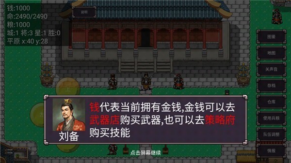 三国志群雄争霸游戏v1.0 2