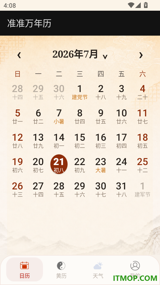 准准万年历免费版