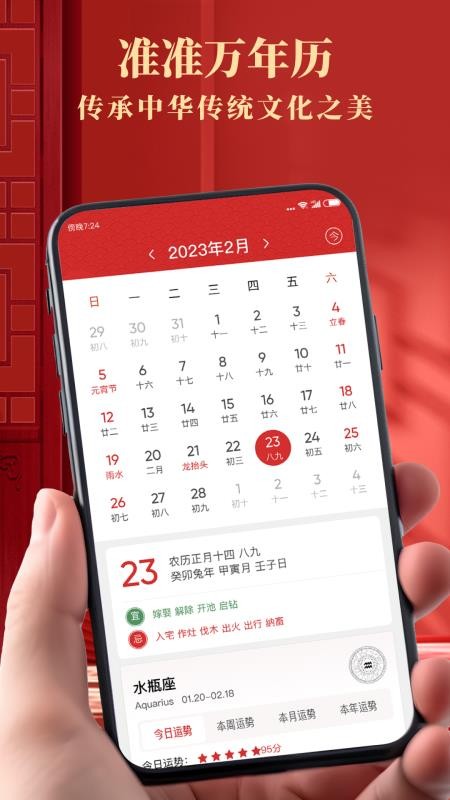 准准万年历免费版v186 1