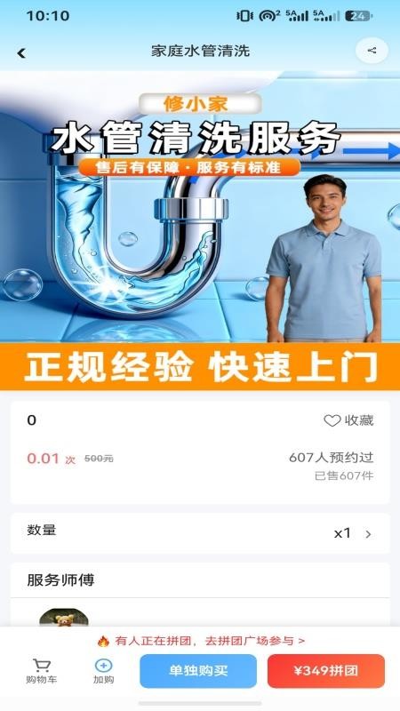 修小家手机最新版v1.0.2(3)