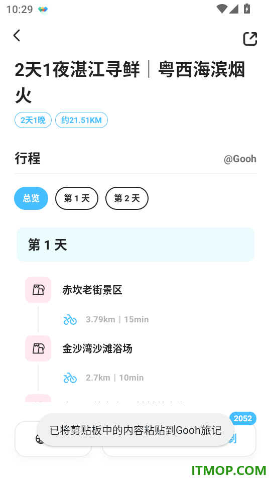 Gooh旅记安卓版