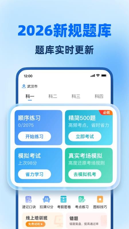 驾照考试全能通免费版v1.1.7 4