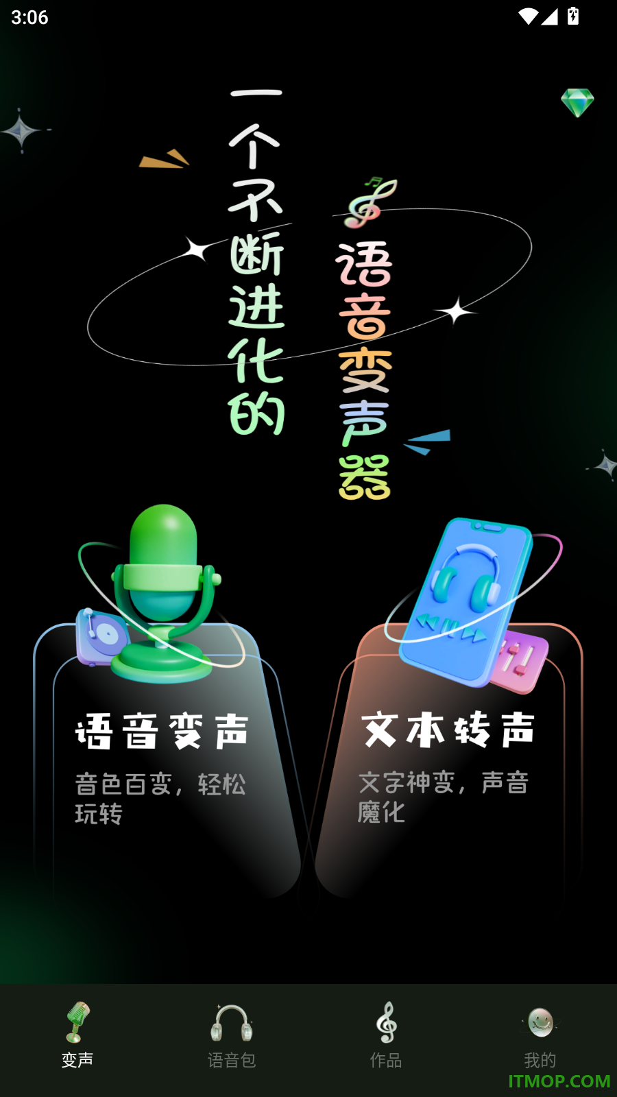 变声器变声工坊最新版