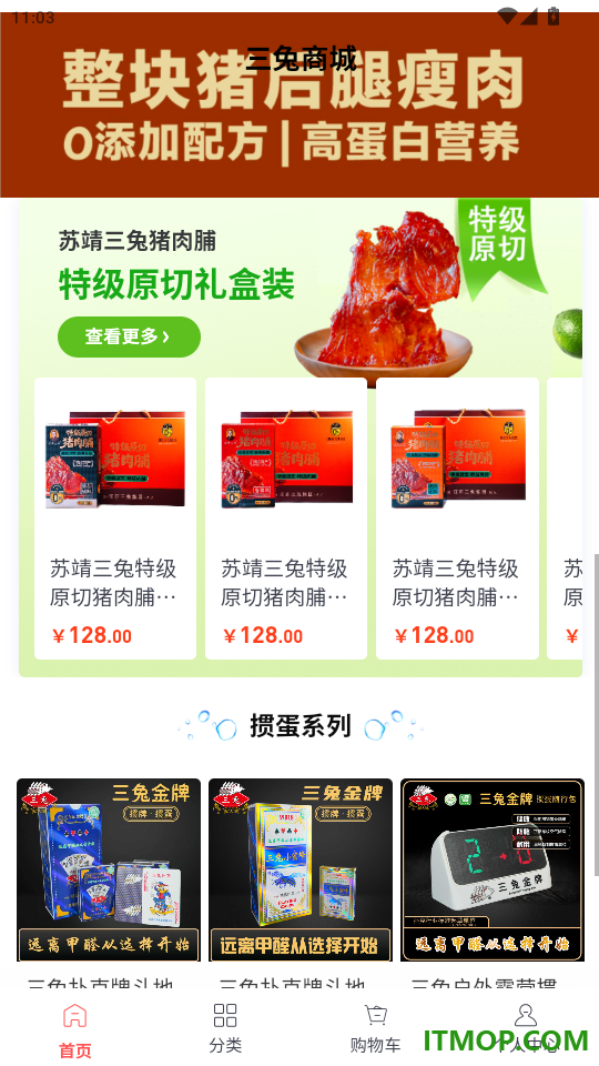 三兔商城免费版
