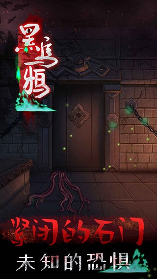 黑乌鸦游戏v1.1.8(1)