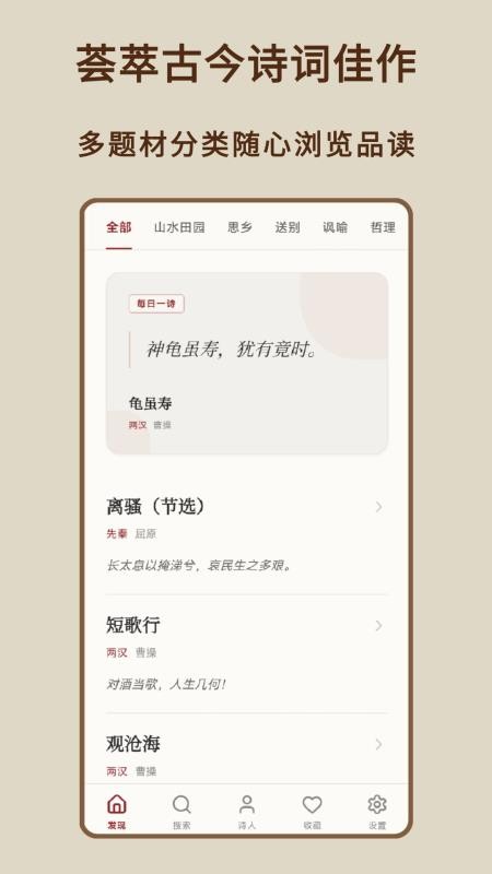 诗词大全poetry手机版v1.2.0 4