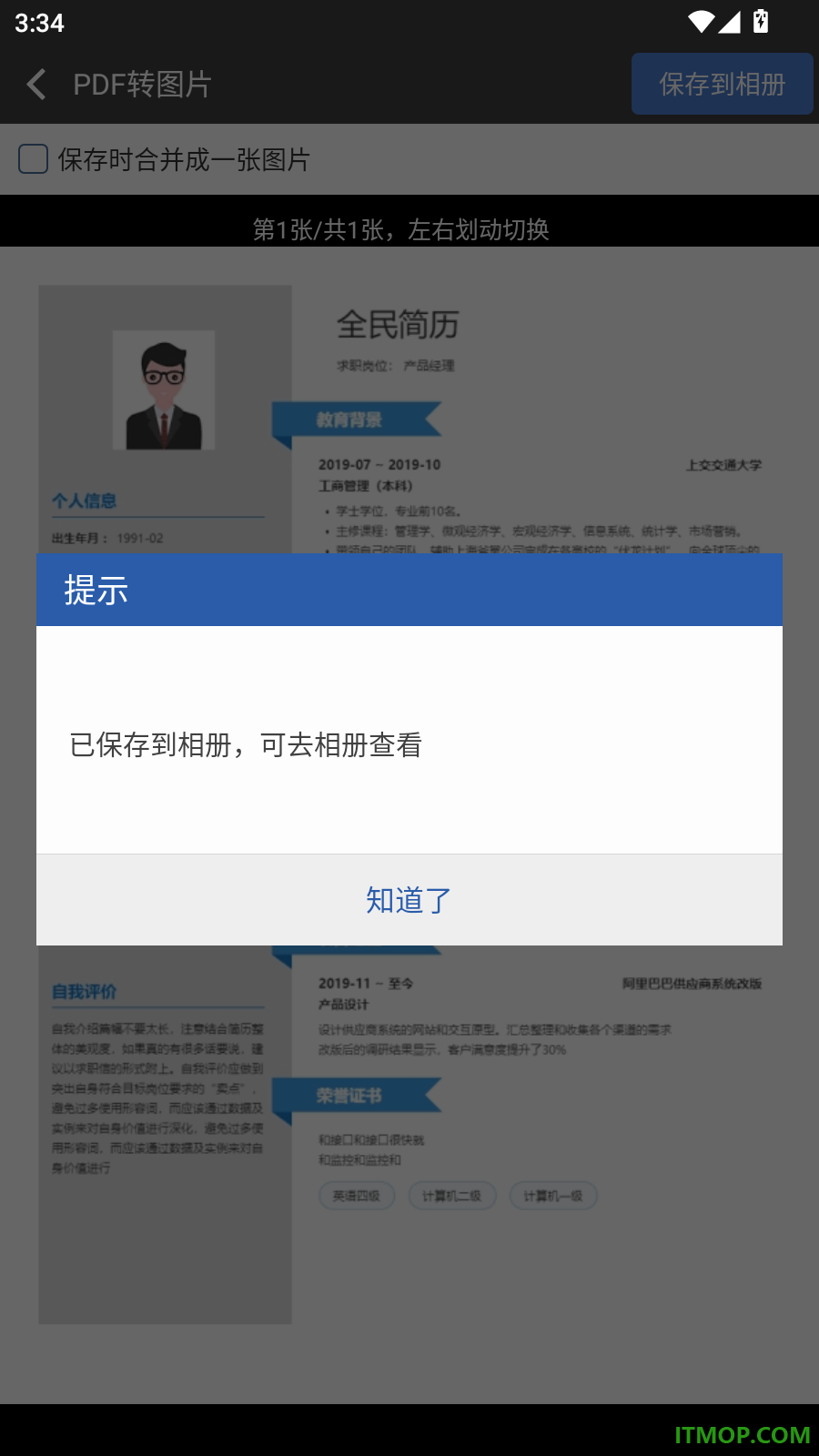 快转PDF格式转换器手机版