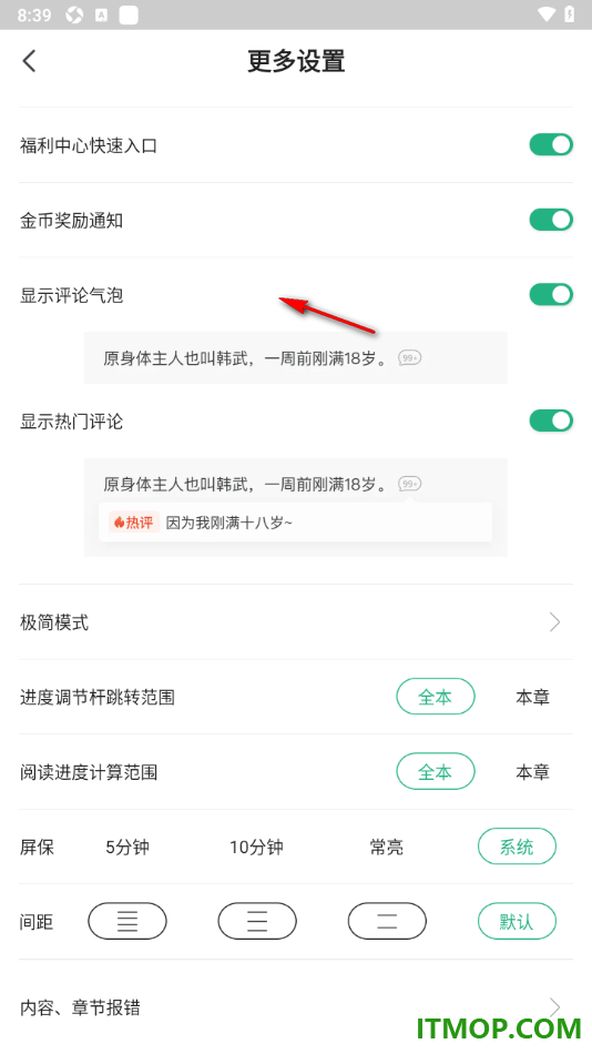 书旗小说手机版设置屏保时间为常亮的方法