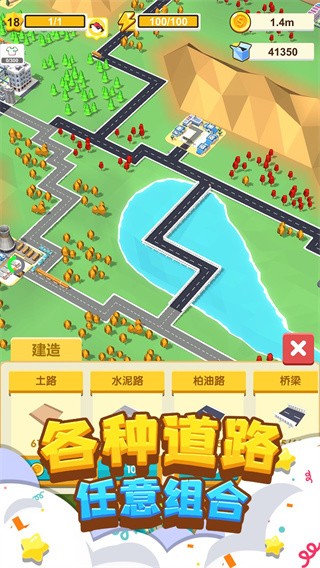 我要修马路游戏v1.0.0 4
