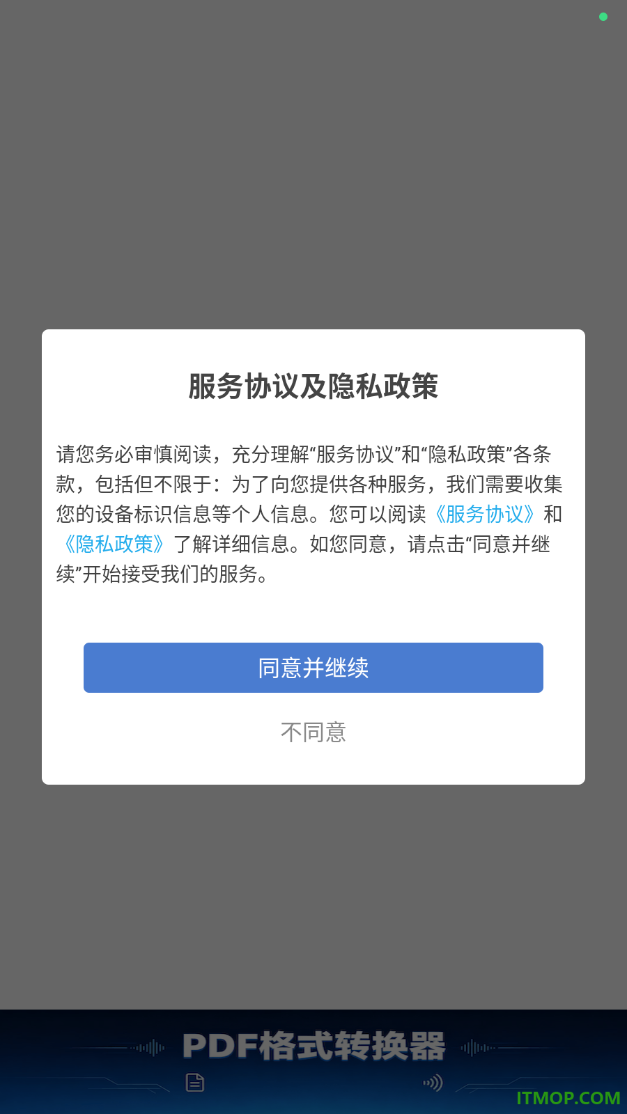 快转PDF格式转换器手机版