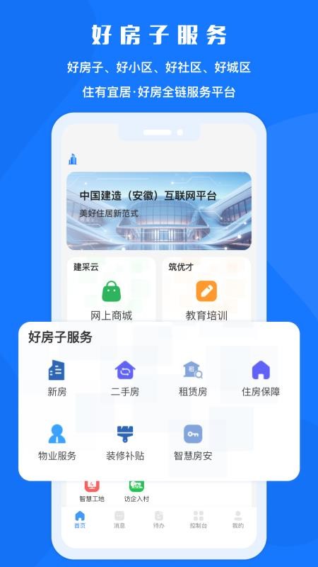 中好建造免费版appv3.1.9 4